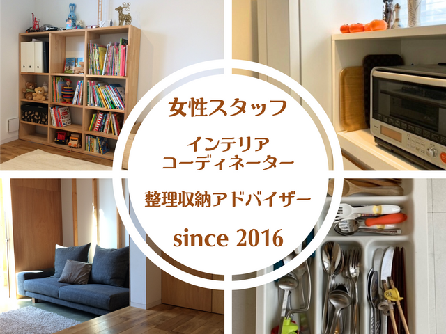 【インテリアコーディネーター】新築〜入居後数年でも大歓迎◇棚板の当日増設できます
