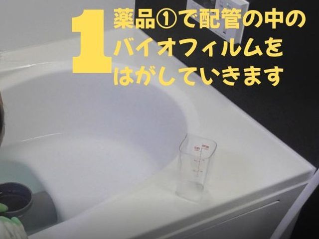 『風呂釜洗浄技士』が訪問！配管内の除菌もしませんか?お得なセット価格25000円