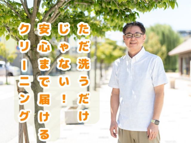 エコ洗剤×高温スチーム除菌付きプレミア洗浄☆お子様･ペットも安心の丁寧仕上げ◎