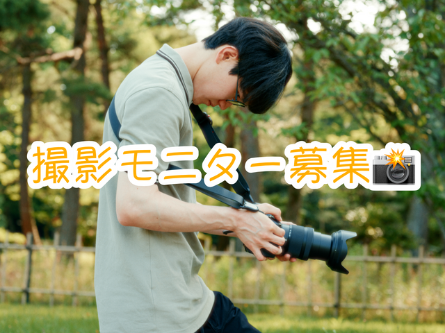 【先着1組限定】ペット写真の撮影モニター募集！
