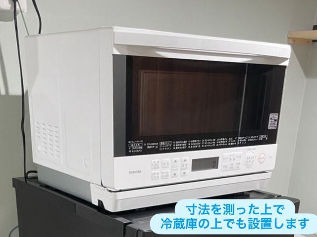 電子、オーブンレンジの設置サービス