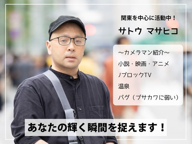 新規出店★初めての写真撮影でも安心！リラックスしてプロの撮影を受けてみませんか？