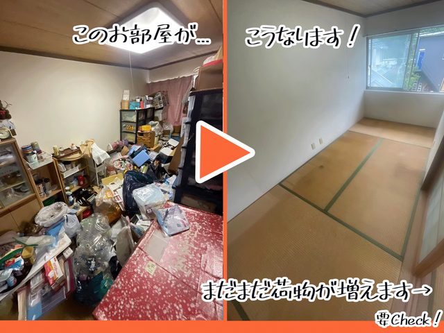 【年末年始も受付中】関西全域対応！仕分けや清掃もOK！サービスの画像