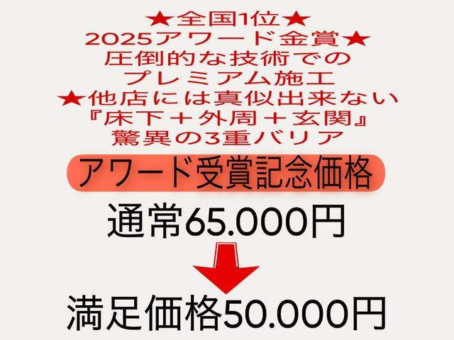 ★全国1位★2025日本一の店舗★  　 圧倒的な技術でのプレミアム施工