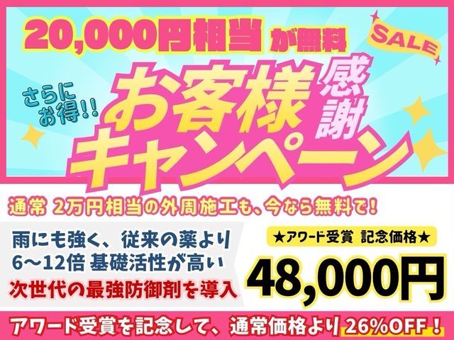 【2025★金賞★歴代最速で日本一★】　【圧倒的な技術でのプレミアム施工】