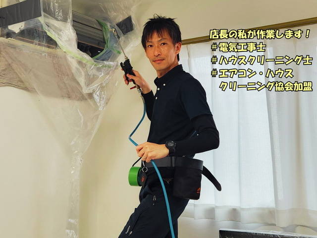 【完全分解対応】お掃除機能付き・難機種OK｜カビ臭ゼロへ｜ 電気工事士が責任施工