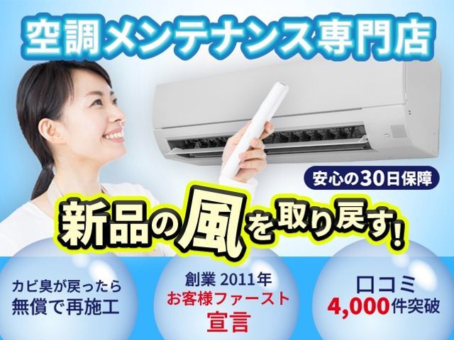 【くらま歴9年の本物です】ロイヤルエアコンクリーニングで新品の風を取り戻す！