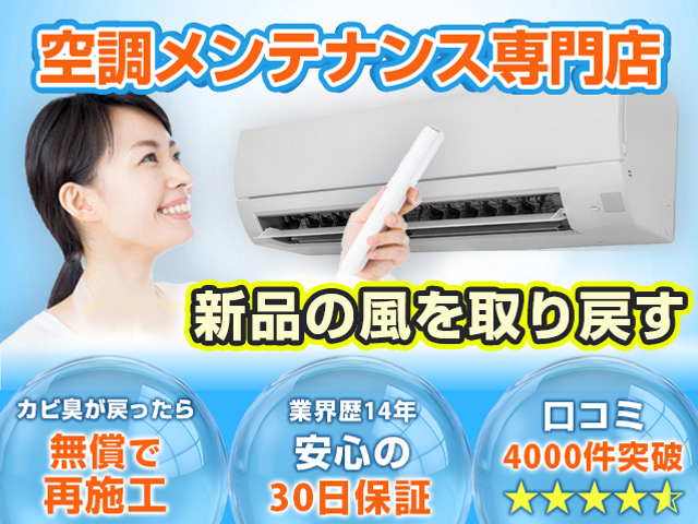 【くらま歴9年の本物です】ロイヤルエアコンクリーニングで新品の風を取り戻す！