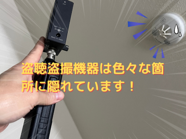 ご不安の解消 安心の提供 丁寧に調査　　「アナログ波・デジタル波対応」