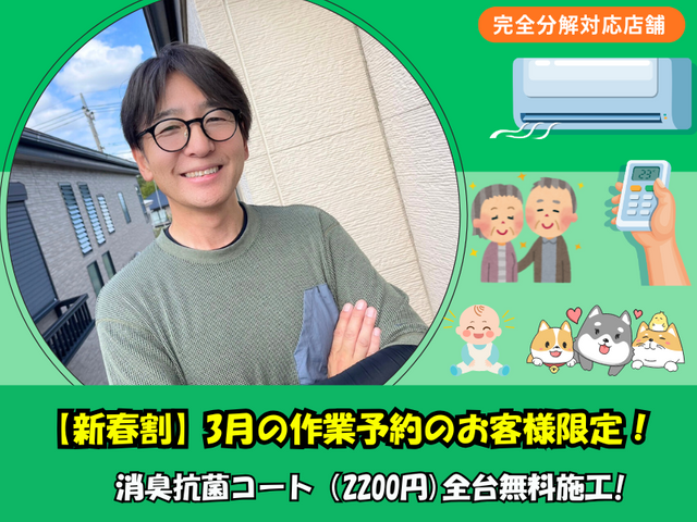 【3月17日予約◎】★顧客満足度96％★お子様、ペット歓迎！完全分解•背抜き対応