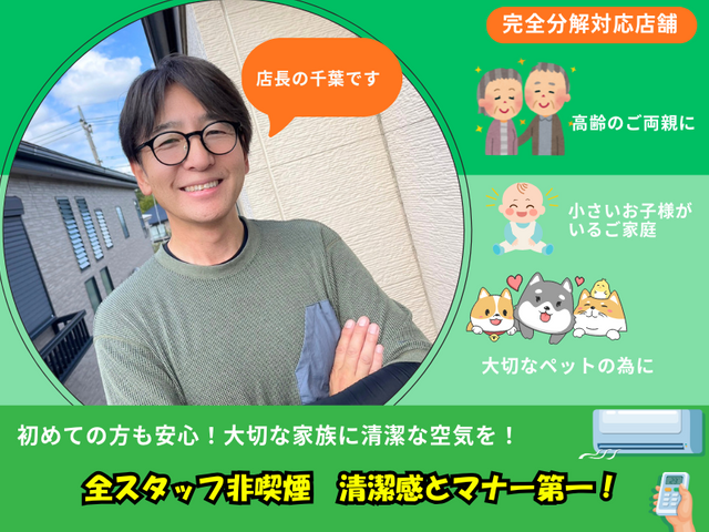 【完全分解対応店】背抜き洗浄も可能★顧客満足度96％★お子様ペット大歓迎★非喫煙