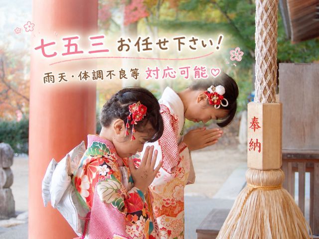 【毎日予約が入る人気店！】 女性カメラマン〇即返信で丁寧〇レタッチあり即納品〇