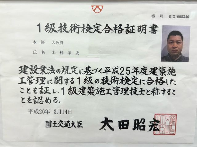 【30年の経験と実績で安心をお届けします！！】　1級施工管理技士がご提案！サービスの画像