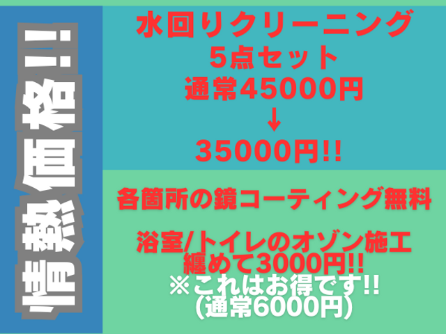 【自然由来の洗剤】職人歴8年特別価格￥45000⇒￥35000損害保険☆大手経験