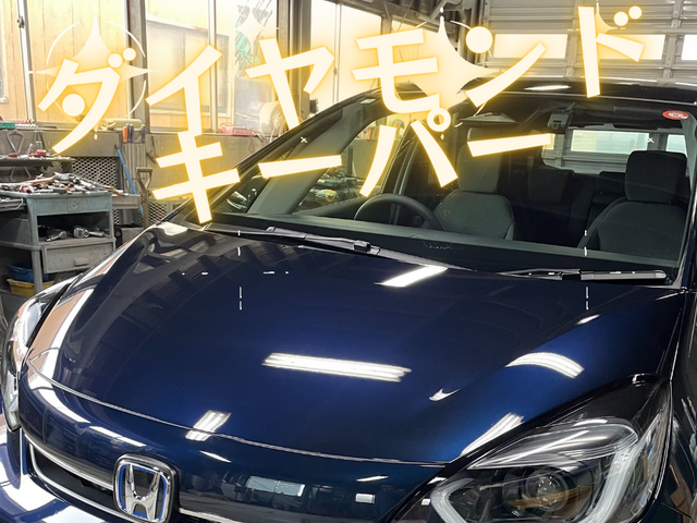 地域密着で一台一台丁寧に。KeePerコーティングで輝きを長持ち！