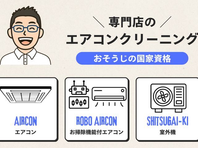 新規出店！国家資格×20年の技術で安心・安全な清掃｜除菌消臭サービス無料