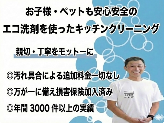 安心説明つき｜丁寧すぎる感動仕上げのキッチン徹底クリーニング