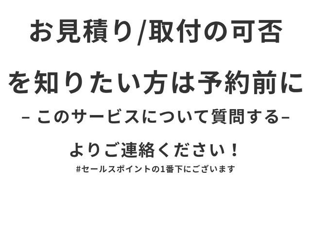 ☆都市ガスのみ対応可☆予約前にサービスについて質問からご連絡下さい。