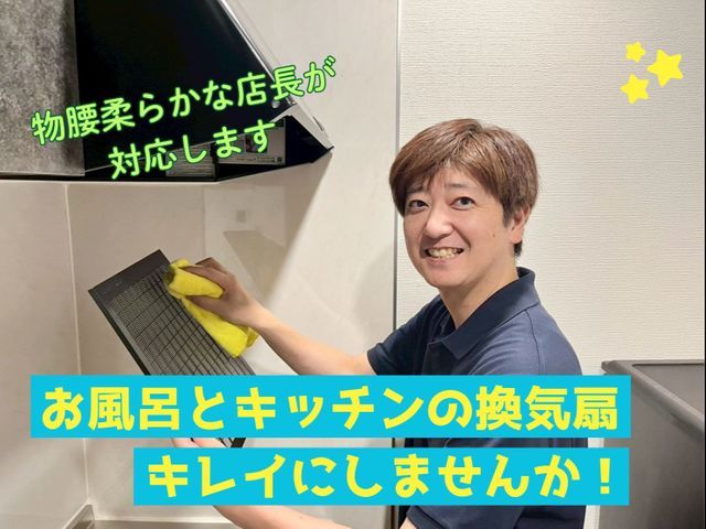 ★★新規オープン価格★★ 熟練の店長が訪問！誠実で丁寧な対応を心がけます。