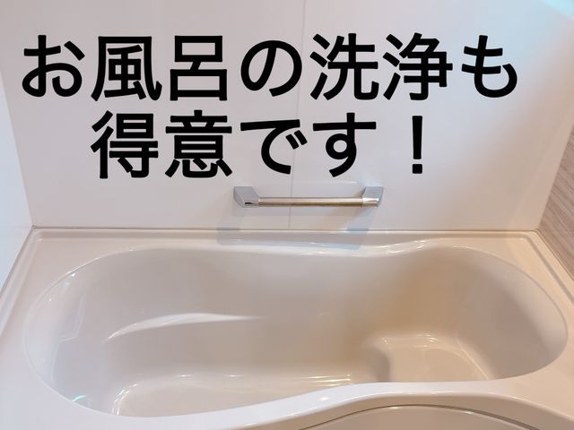 お悩み対応人です。お風呂掃除・部屋の掃除なども、お任せ下さい。