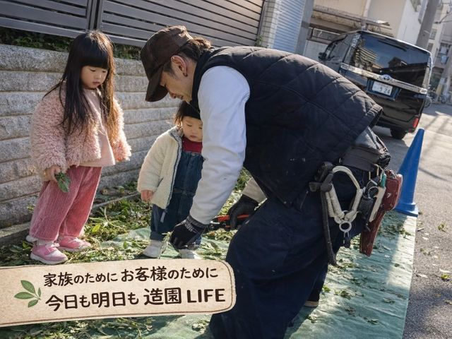 ☆２０２６年２月オープン☆造園一筋15年以上！お庭のお困り事お任せください！