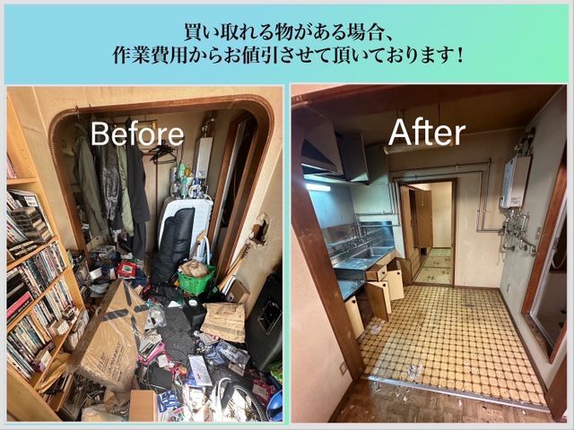 お立ち会いがなくても作業OK！ 片付けから清掃までお任せ下さい！サービスの画像