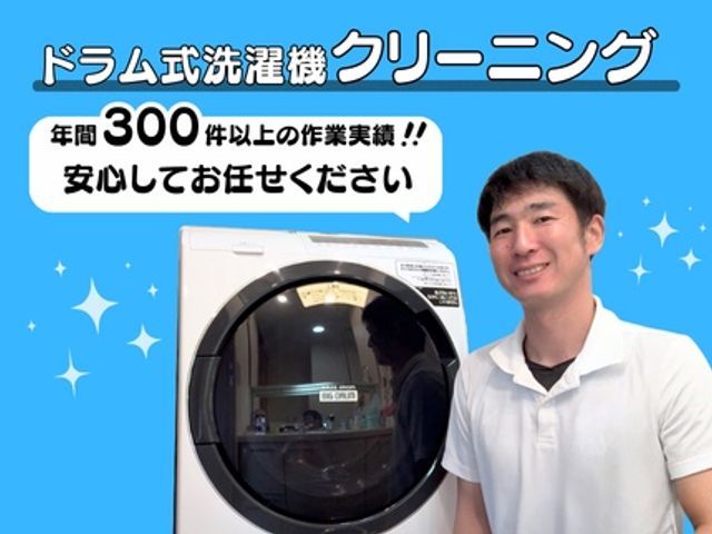 【ドラム式専門】乾燥不良でお悩みの方はお任せください◎ヒートポンプの清掃も可◎