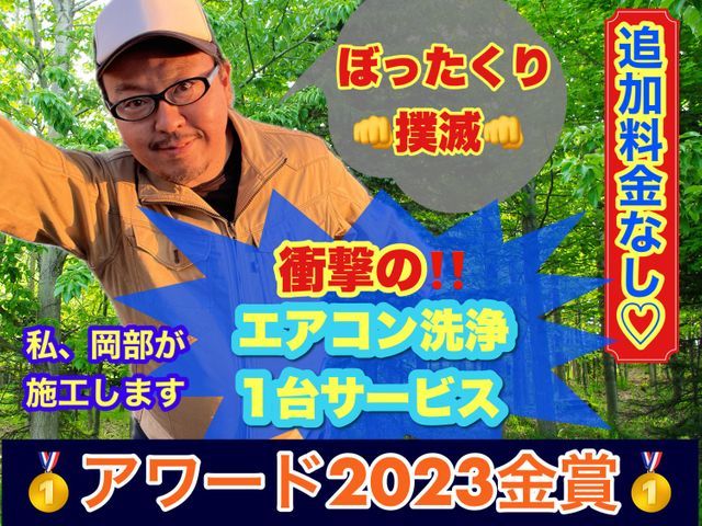 【シロアリ駆除 金賞受賞】　★口コミ数西日本1位★   エアコン洗浄1台サービスサービスの画像