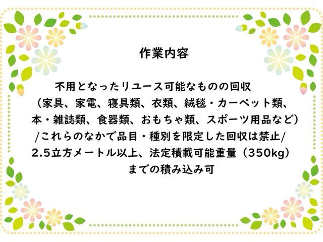 即日対応・見積無料！地域密着で安心の不用品回収サービス！