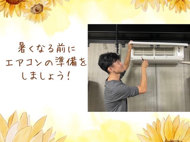 夏に備えてメンテナンスを★予約前にお問い合わせください★ガス漏れ一律定額