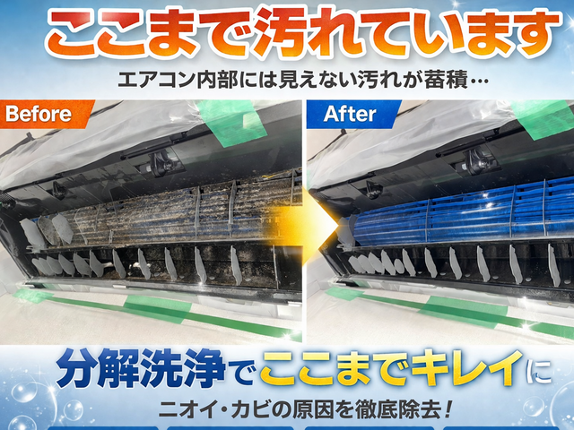 エアコンの効きと空気が変わる本格分解洗浄！プロの分解洗浄でエアコンを清潔で快適に