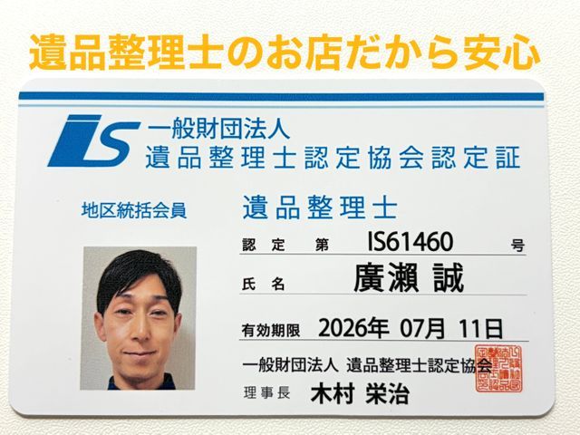 アワード7年連続入賞の優良店が丁寧に遺品整理します！スタッフ2名以上で仕分け不要サービスの画像
