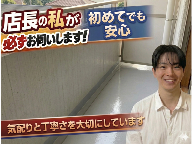 安心を心がけた丁寧な接客と徹底確認で汚れ臭いを断つ安心清潔空間へ