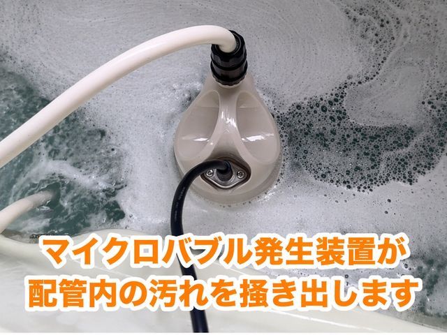 専用洗剤とマイクロバブルで追い焚き配管洗浄◎大手業務経験豊富◎女性店長がお伺い！