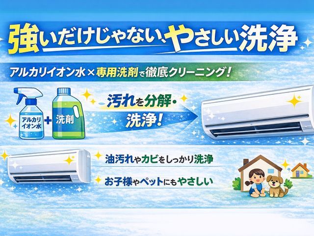 長野エリア全域対応☆アルカリイオン水×専用洗剤で、汚れを分解◯女性スタッフ同行可