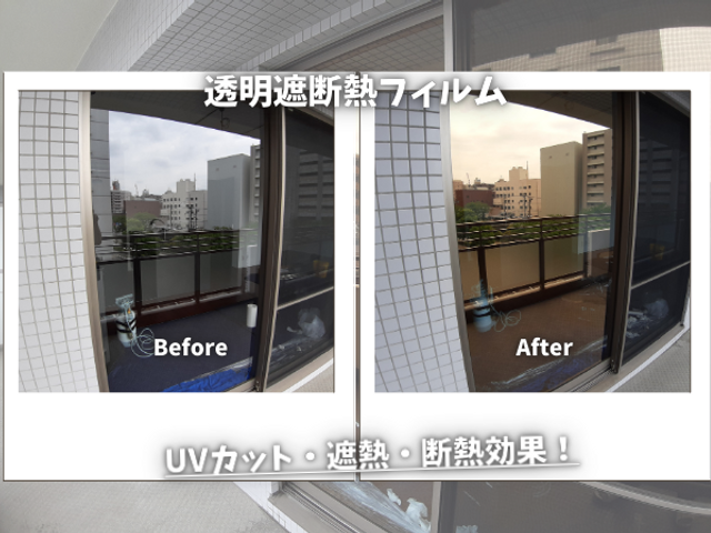 「窓フィルム」お見積りは最短即日！現地調査・サンプル提供！無料で対応致します！