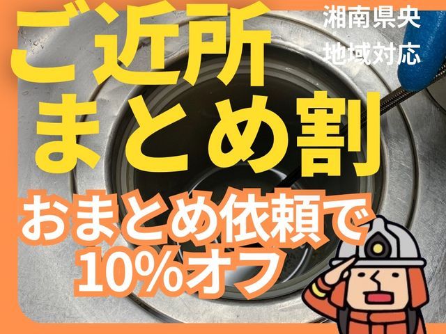 【地域密着価格でご提供中！】お得な10%OFFプランも開始！｜PayPay払い可