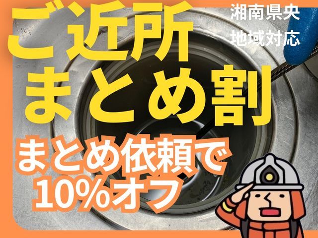 【地域密着価格でご提供中！】お得な10%OFFプランも開始！｜PayPay払い可