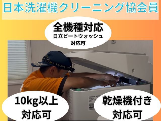 【全機種対応!!】和歌山唯一の日本洗濯機クリーニング協会員による分解クリーニング