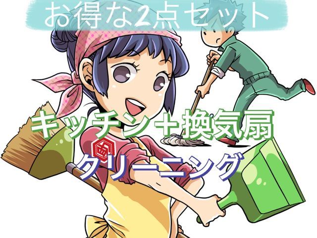 水回り2点セットでお得！！(キッチン&換気扇)女性スタッフ同行も可能！