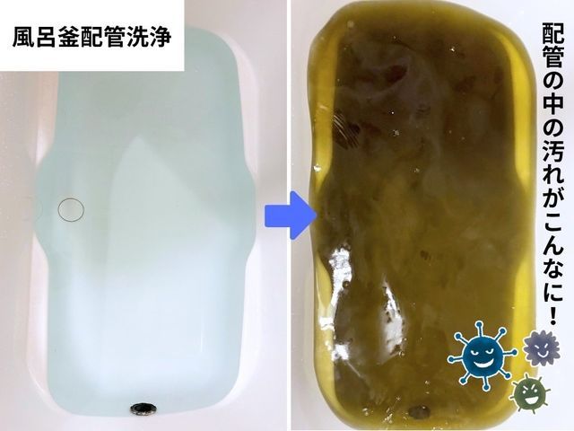 【今だけ大特価！】風呂釜配管洗浄(追い焚き) 手の届かない配管内を徹底洗浄！