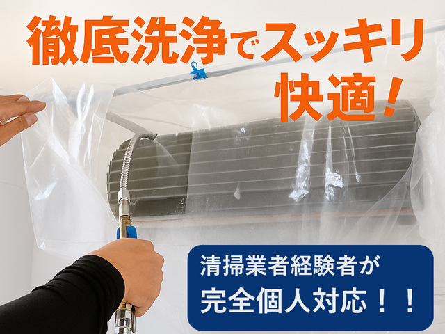 総作業件数1,000件！店長が必ず対応する安心の出張クリーニング