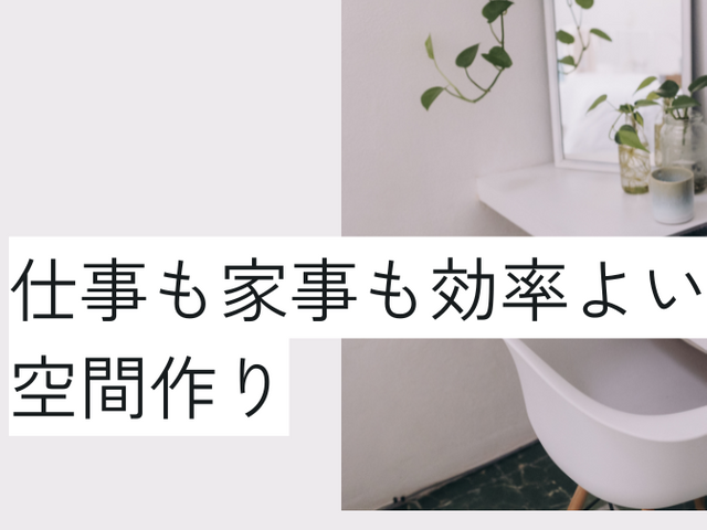 【書類整理専門】　見た目もスッキリ美しい！　書類にも定位置を！