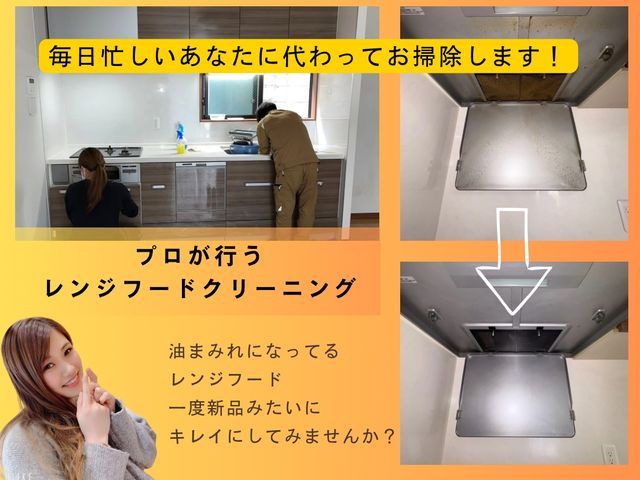 頑固な油汚れスッキリ♪換気力アップします！