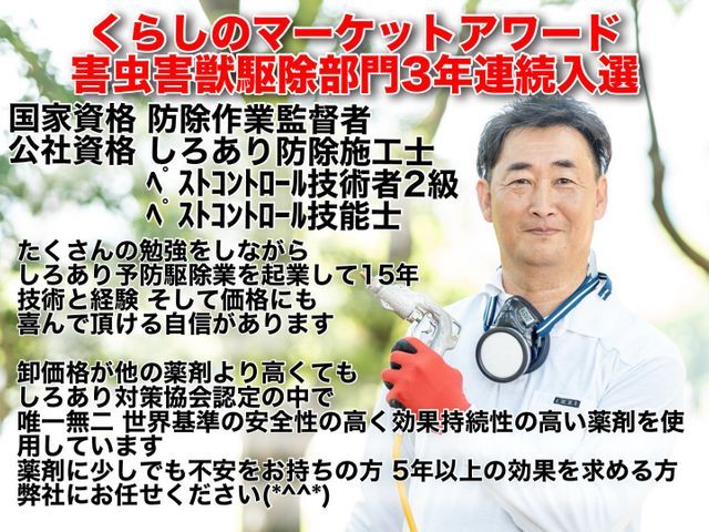 ★薬剤の効果10年実証済み★3年連続入選★国家資格者★世界基準の薬剤安全性