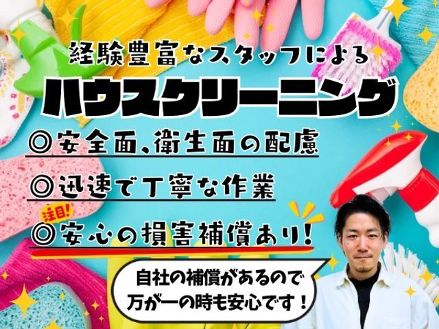 どんな人が来るのかなぁ… →真面目なスタッフが伺います！安心な保証◎確かな技術◎