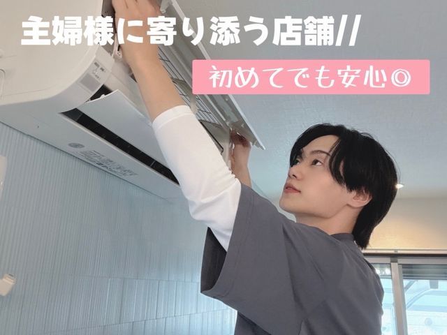 【初めてでも安心◎】主婦様に寄り添う店舗！丁寧な接客と丁寧な施工を第一に