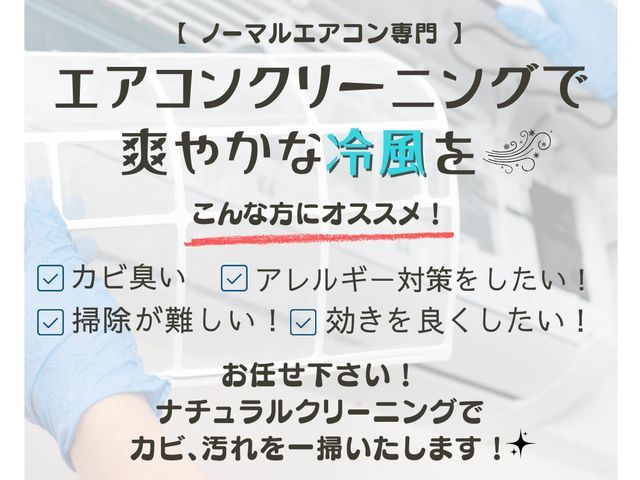 沖縄県◆女性スタッフが対応◎キレイな冷風を快適に！