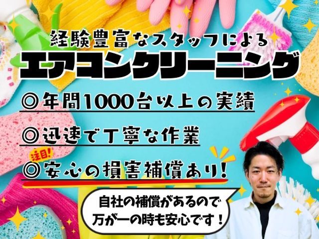 《正直・真面目》が弊社の売りです！→【安心の保証◎ 丁寧な作業◎ 誠実な対応◎】