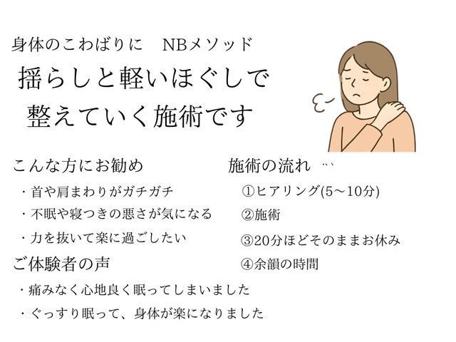 【ゆるやかに神経を整える】NBメソッド（脳幹リラクゼーション